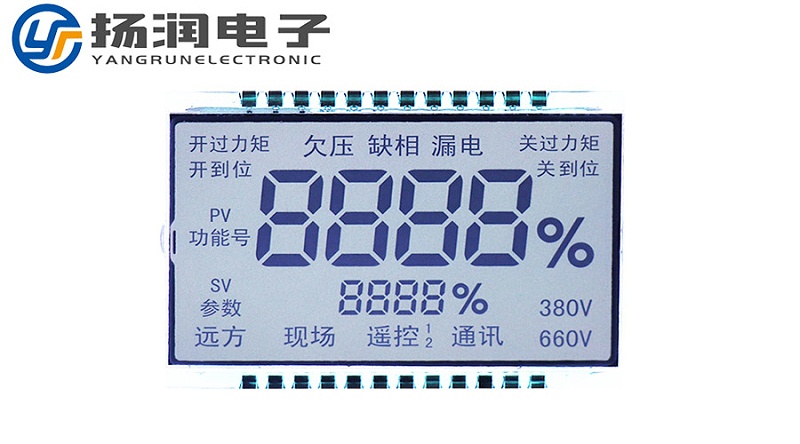 段码液晶屏定制开模