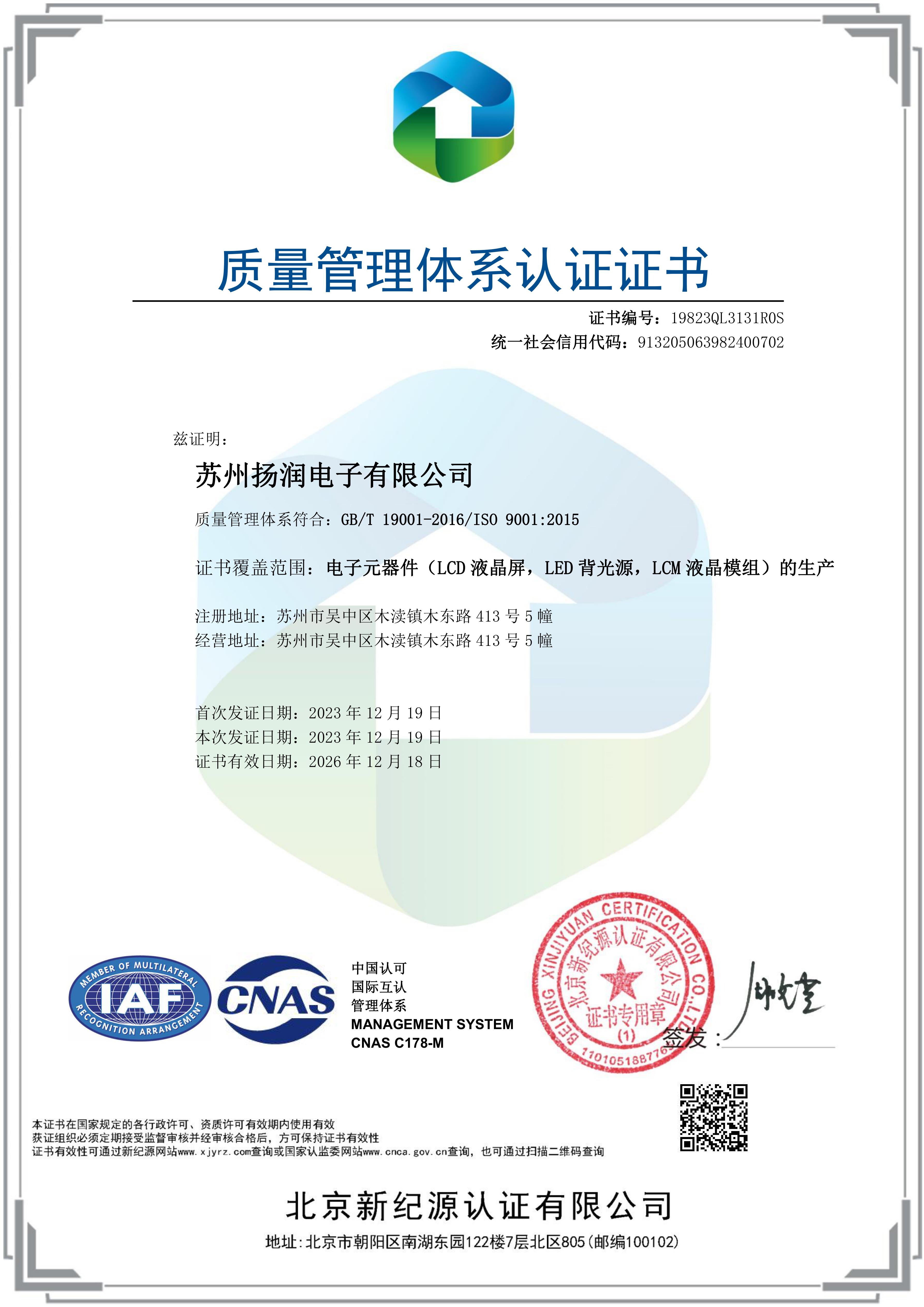 质量管理体系认证证书_1
